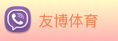 友博体育 Logo